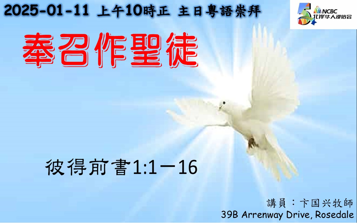 奉召作聖徒, 經文：彼得前書1:1-16