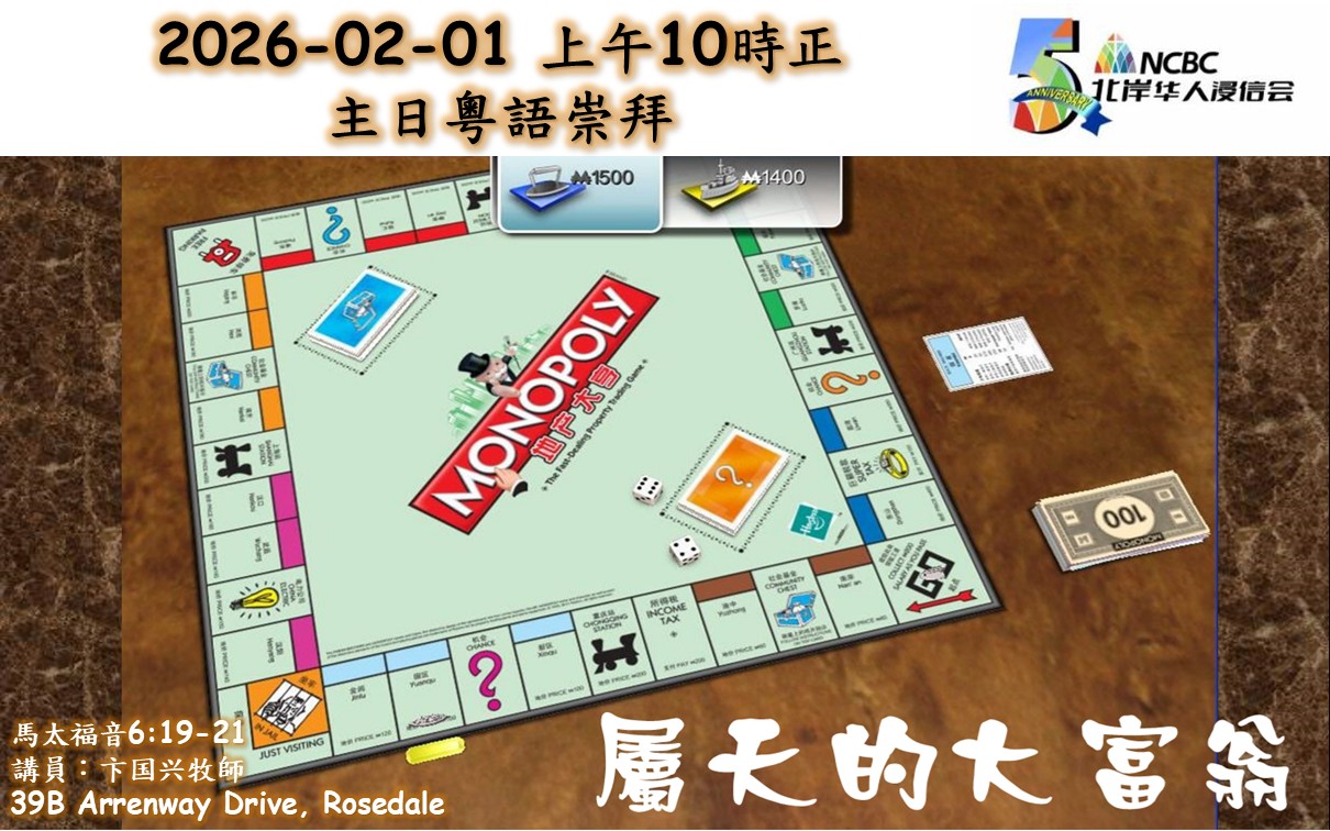 屬天的大富翁