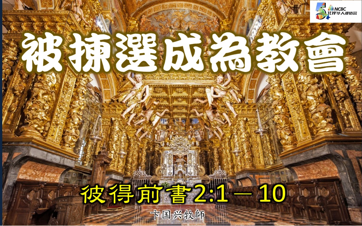 2026年04月29日 北岸華人浸信會(ncbc) 主日粵語崇拜