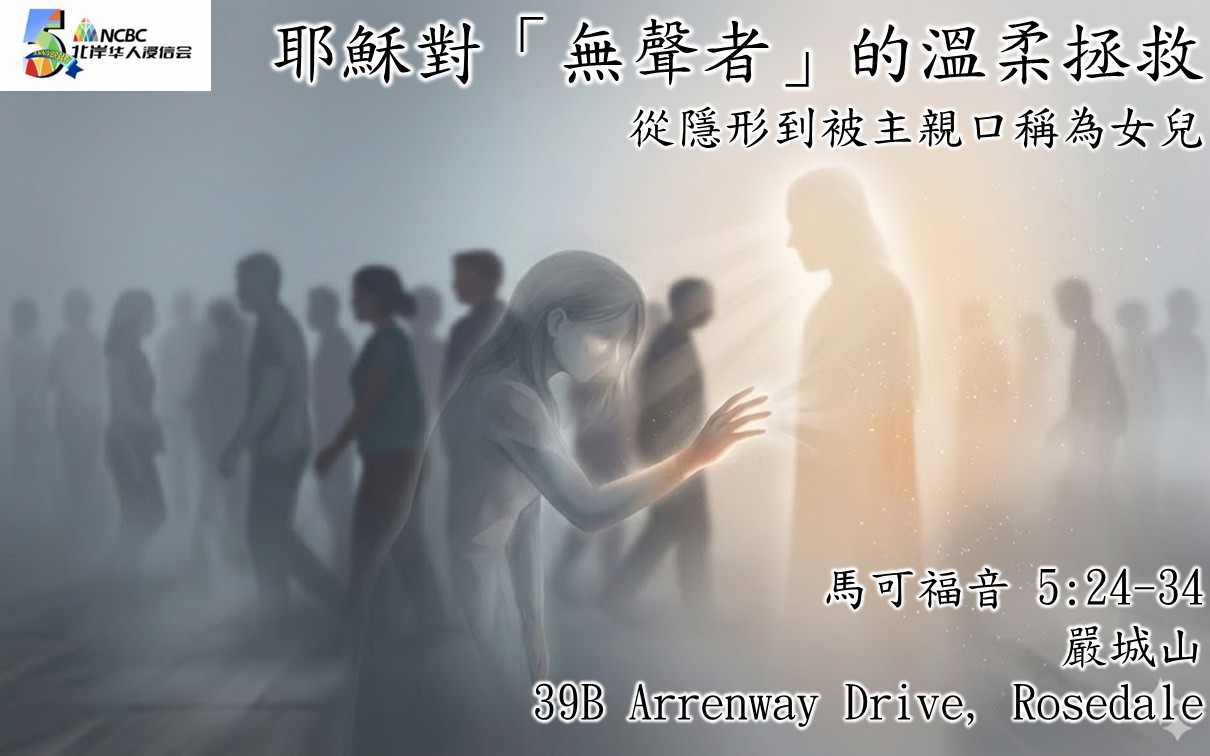 耶穌對「無聲者」的溫柔拯救