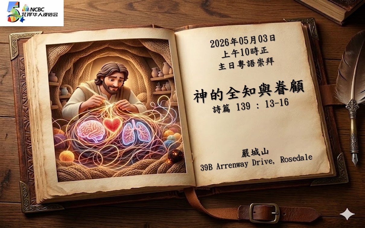 神的全知與眷顧