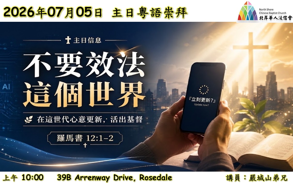 20260705_不要效法這個世界