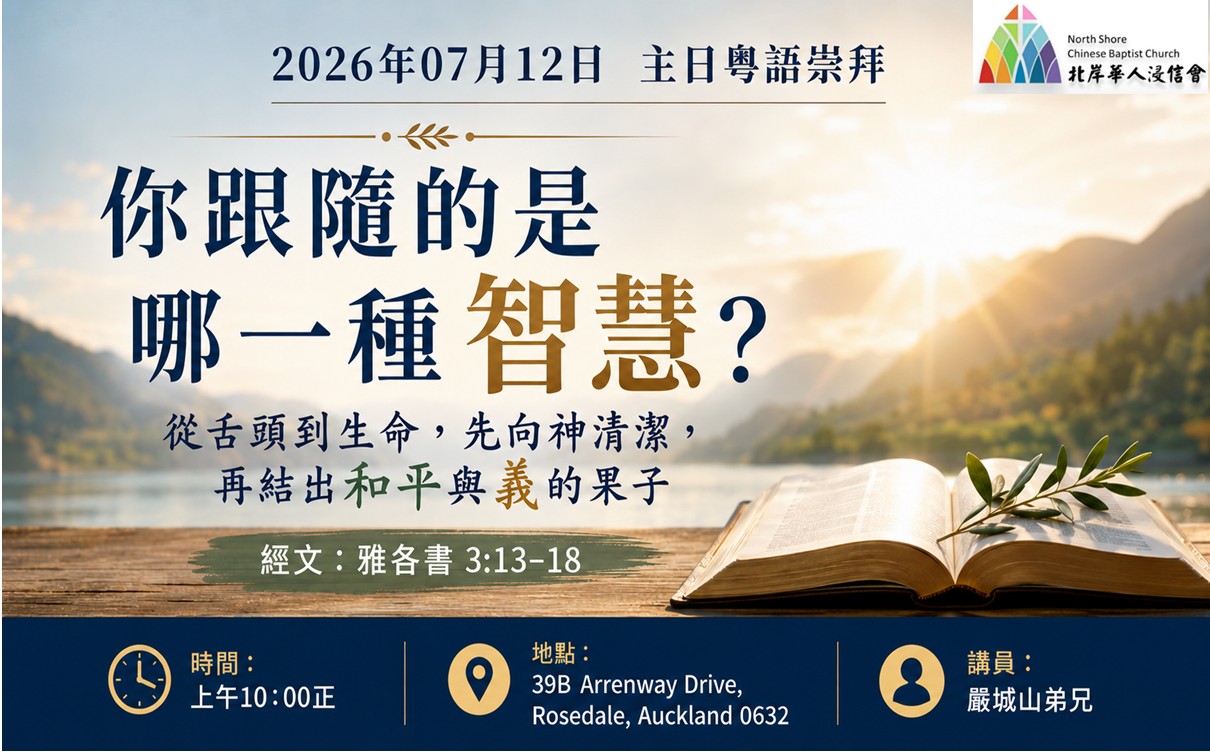20260712_你跟隨的是哪一種智慧